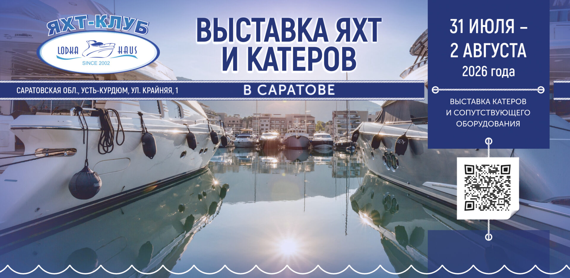Выставка катеров и лодок в Саратове