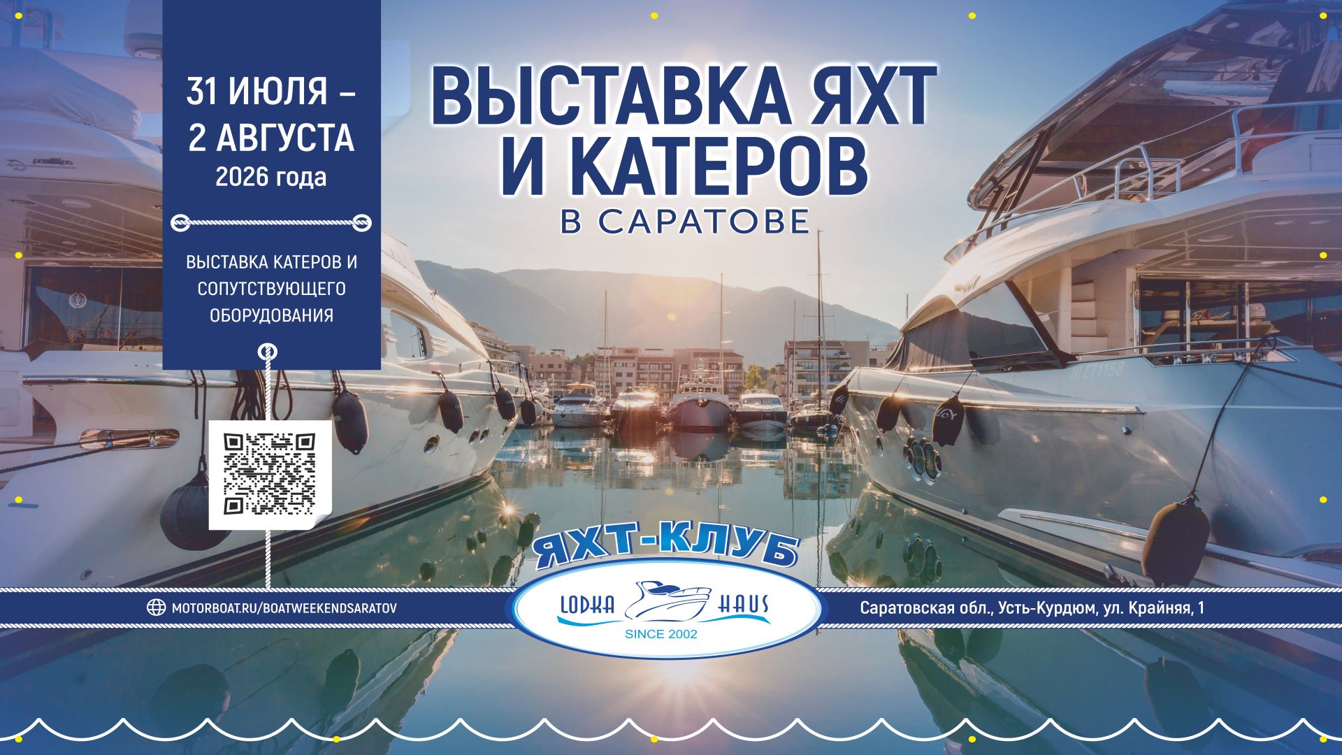 Выставка катеров и лодок в Саратове 2026